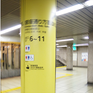 ファーストビューティクリニック：東京メトロ・銀座一丁目駅のC6かC7番出口