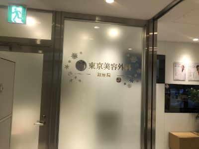 東京美容外科までの道順：6F正面が東京美容外科銀座院の入り口です